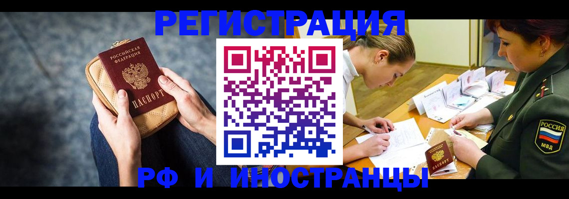 прописка законно в Старой Руссе