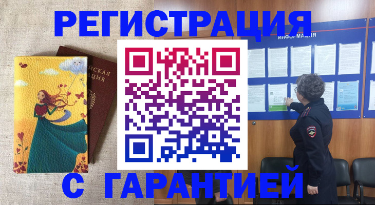 прописка в Старой Руссе